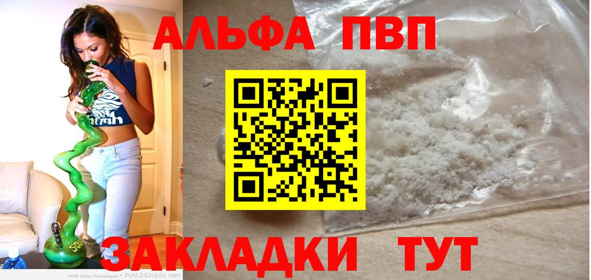 A PVP Соль  A-PVP VHQ  Вход с VPN  Элиста 