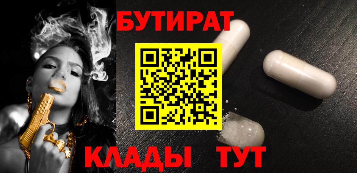 Бутират бутандиол Элиста