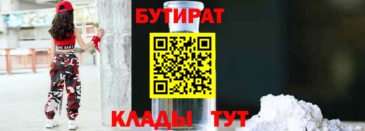 Бутират Butirat  Вход с VPN  Элиста 