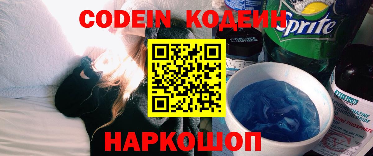 Элиста  Кодеиновый сироп Lean Purple Drank  Вход с VPN  Codein напиток Lean (лин) 