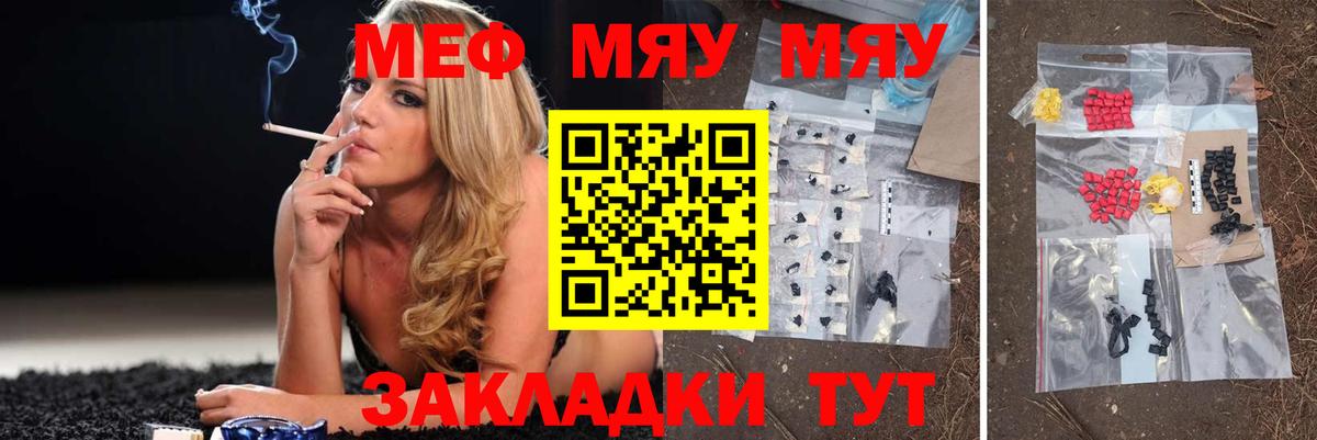 Меф мяу мяу мука Элиста