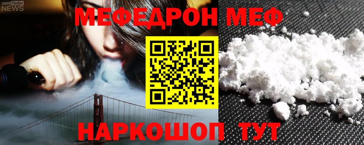 МЕФ  МЯУ-МЯУ  Вход с VPN  Элиста  Меф VHQ  МЕФ мука 